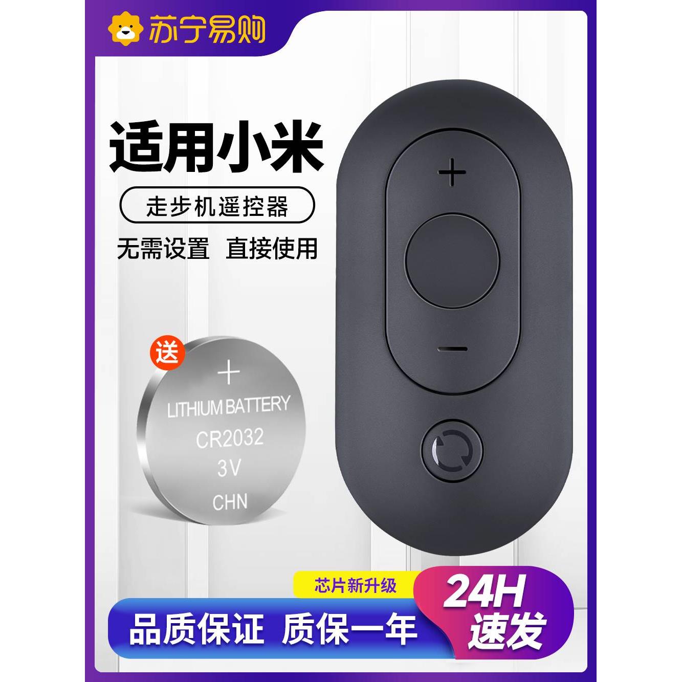 适用小米折叠走步机跑步机遥控器R1 A1PRO K12Pro生态链米家 1529