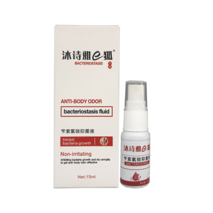 沐诗雅e狐苄索氯铵抑菌液腋臭止汗露喷雾香体净味抑菌液持久干爽