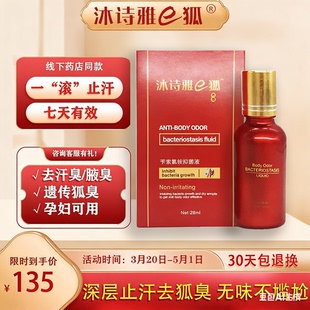 沐诗雅走珠止汗露男女孕妇腋下去狐臭喷雾香体抑菌除异味持久干爽