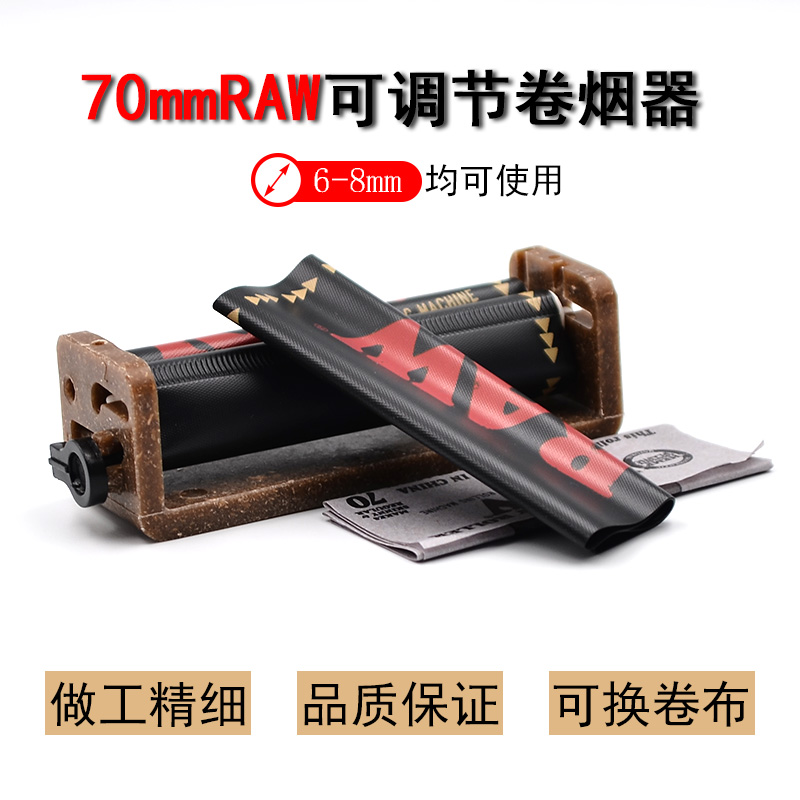 黑色进口RAW70mm卷烟器