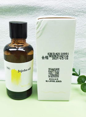 馥珮荷荷巴油滋润基础精油护肤脸部按摩油霍霍巴油护肤品滋润