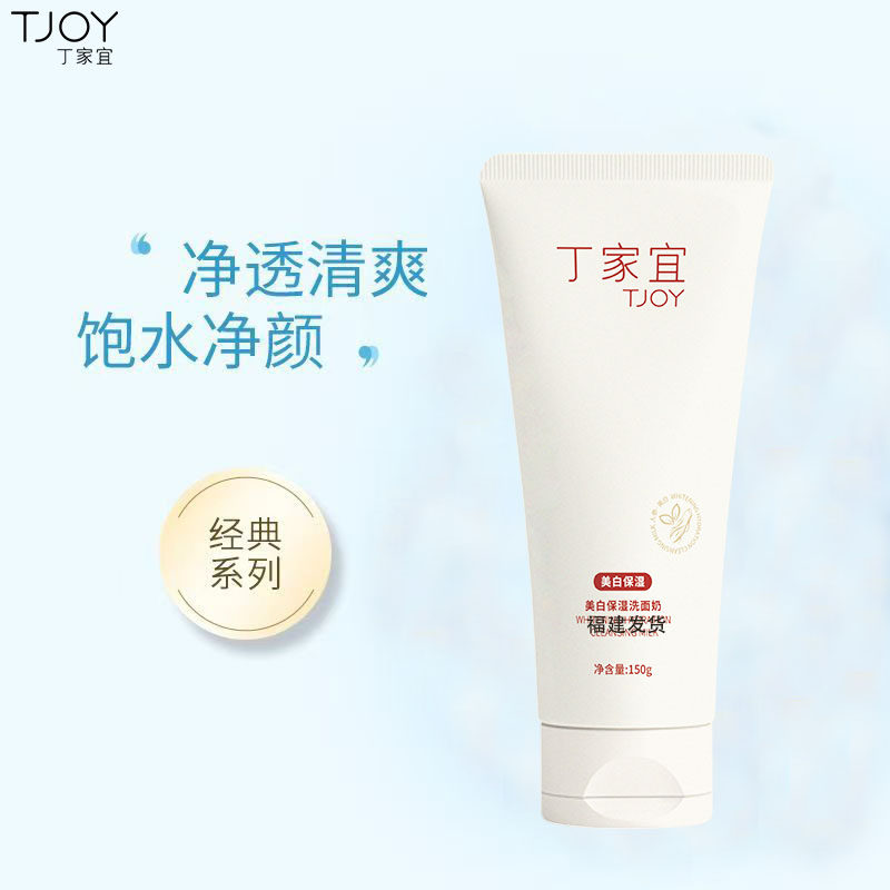 丁家宜美白人参洗面奶滋润不紧绷低泡沫洁面乳清洁毛孔洁面膏