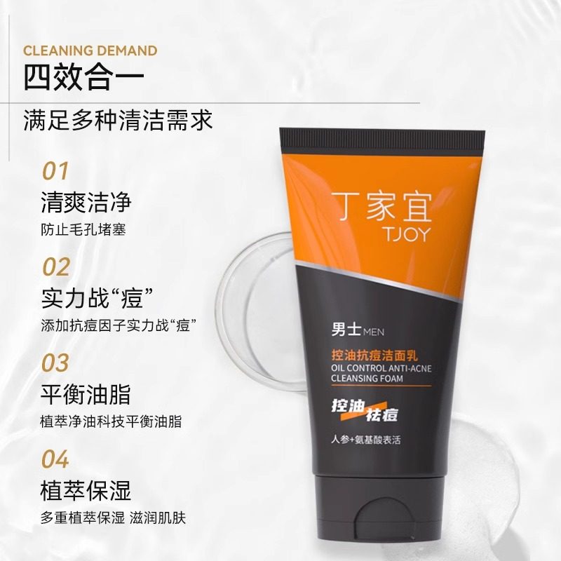 丁家宜控油抗痘洁面乳洗面奶脸部滋润清洁净肤洁面膏男女洁面产品,美容护肤/美体/精油,男士洁面,淘宝优惠券,粉丝福利购,淘宝优惠卷