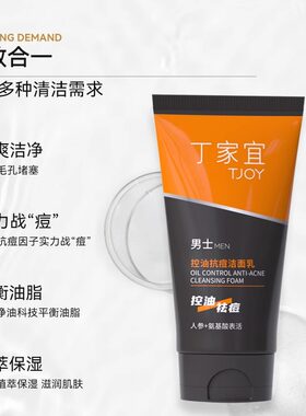 丁家宜控油抗痘洁面乳