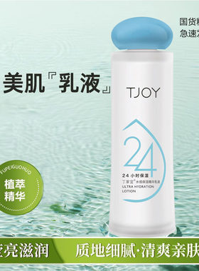 丁家宜水感保湿精华乳液