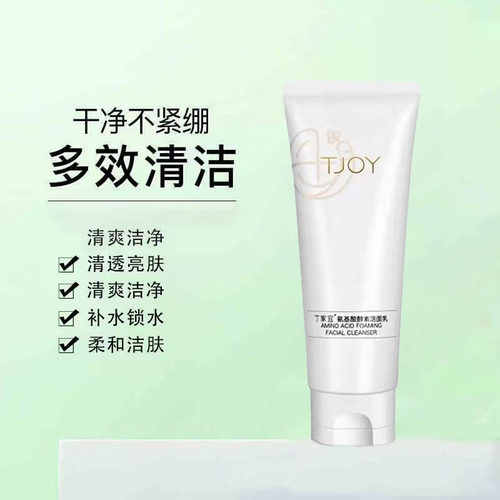 丁家宜氨基酸酵素洁面乳脸部清洁改善油腻洗面奶清爽不紧绷洁面膏