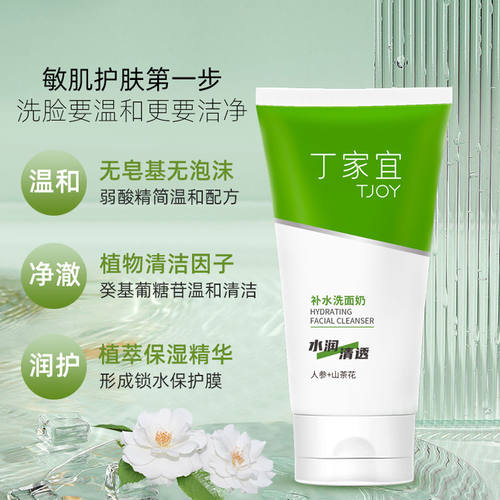 丁家宜补水洗面奶无泡滋润洁面膏