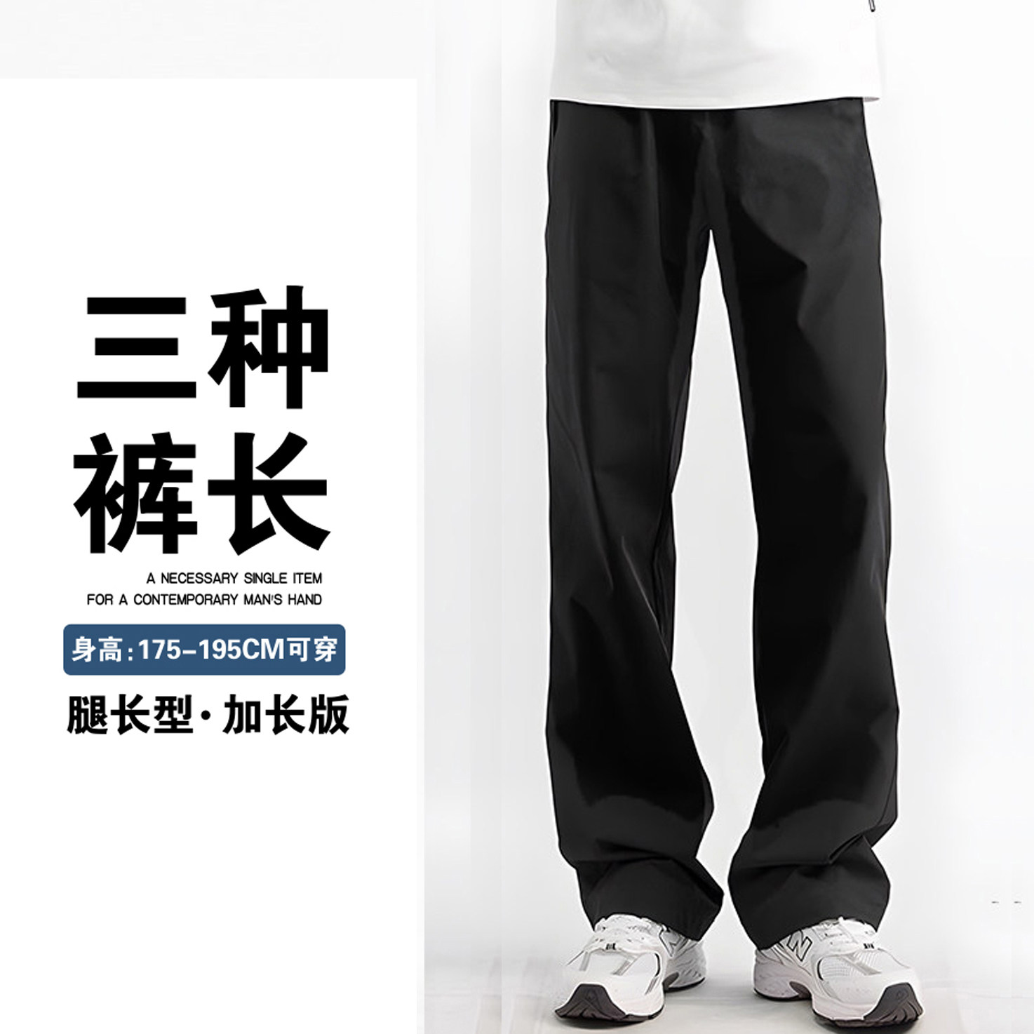 高个子加长版冰丝速干加长裤男黑色休闲裤夏天薄款纯色夏季长裤