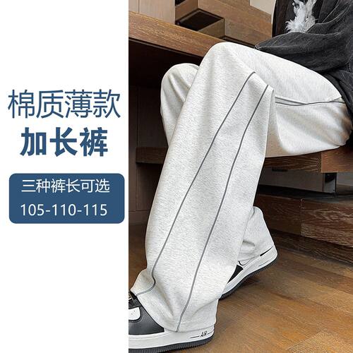 高个子加长版美式卫裤男士港风直筒休闲裤夏季薄款夏天运动长裤子