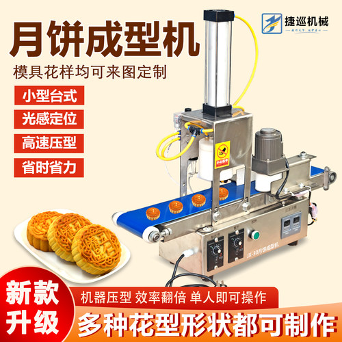 新型台式月饼成型机可定制花型