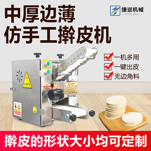 仿手工擀皮机商用饺子皮机小型包子皮机烧麦皮混沌皮机自动压皮机