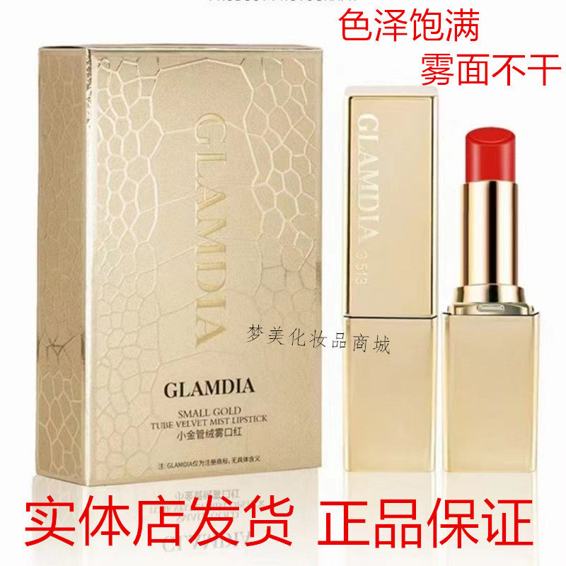 格兰蒂亚小金管绒雾口红持久提升气色不易脱色