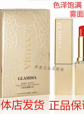 格兰蒂亚小金管绒雾口红