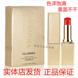 格兰蒂亚小金管绒雾口红持久提升气色不易脱色