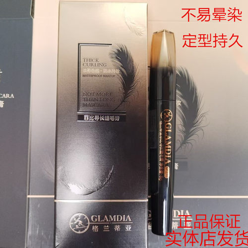 GLAMDIA 格兰蒂亚菲比寻长睫毛膏轻盈定型自然纤长3D弧形刷头