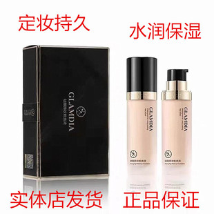 格兰蒂亚幼颜持妆粉底液遮瑕隐形毛孔防沾口罩水润不卡粉提亮肤色