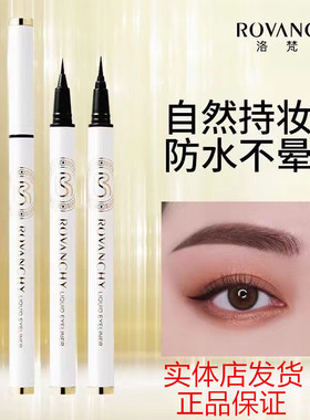 洛梵诗小细精持妆眼线笔水笔 洛梵诗花漾速干防水眼线液笔水笔