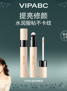 新品 VIPABC回春修颜笔蓝色提亮持妆转色液遮瑕液高光面部提亮
