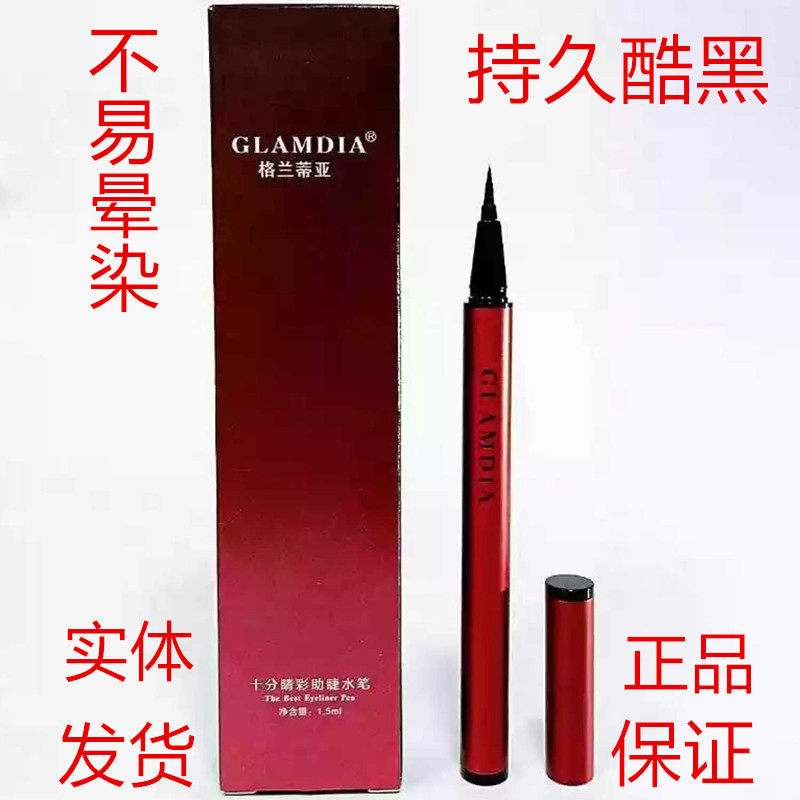 正品格兰蒂亚十分晴彩助睫水笔眼线笔防水防汗持久不易晕染酷黑女