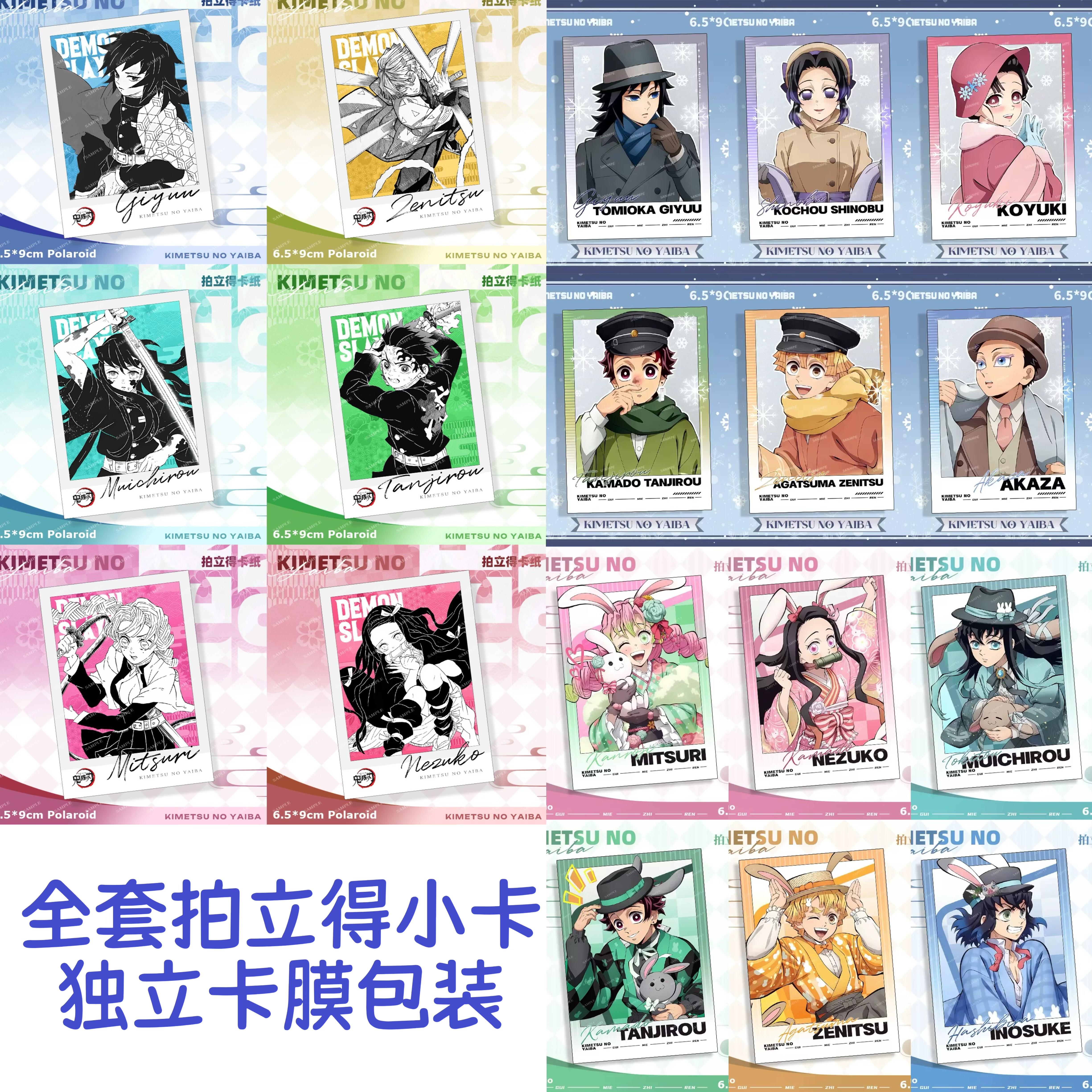 全套 鬼灭之刃拍立得炭治郎祢豆子时透无一郎甘露寺周边收藏小卡