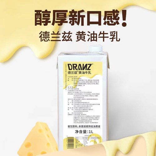 德兰兹黄油牛乳调制风味牛奶