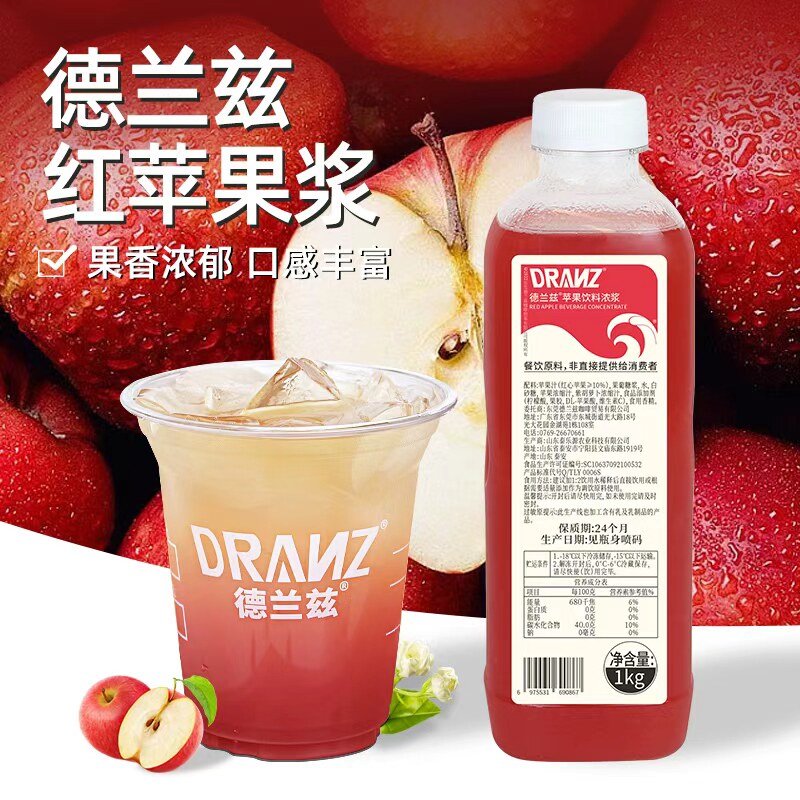 德兰兹冷冻红苹果汁饮料浓缩果蔬汁苹果美式气泡水咖啡奶茶店专用