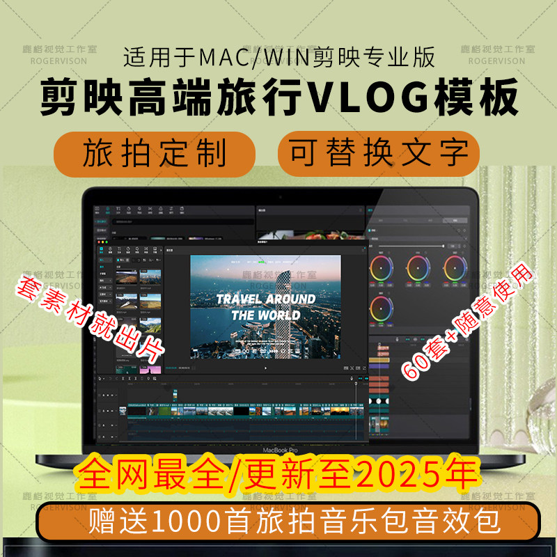 60套剪映模板高级电影感旅行旅拍Vlog旅游草稿卡点/视频素材 音乐,商务/设计服务,样图/效果图销售,淘宝优惠券,粉丝福利购,淘宝优惠卷