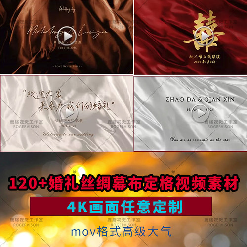高级丝绸飘带婚礼香槟金色灰色订婚led大屏幕定格动态视频背景图