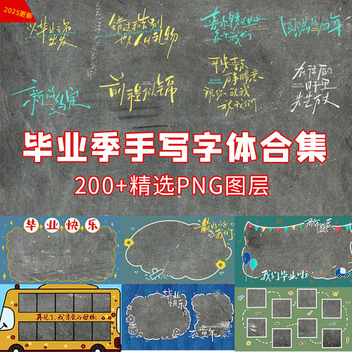 小清新ins风文字青春夏天校园毕业季视频png模板禾风字体海报素材
