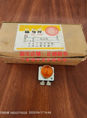 全新原装正品上海立新信号灯黄色XD13 现货库存10个