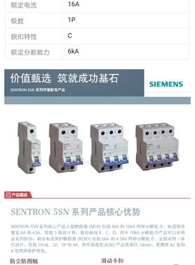 siemens西门子家用断路器5SN61167CN 1P C16A 6A-63A 1P-4P都有货