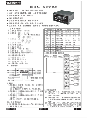 HB404AH智能数显安时表电压电流锂电池放电安时数继电器报警输出