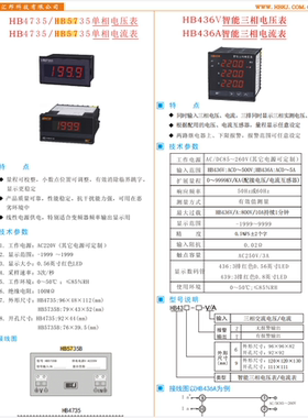 北京汇邦HB5735B/4735数显交流电压表电流表转速表频率计拉速表