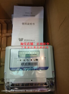 湖南威胜 南网 国网DTS343 三相四线电子式电能表3*20（80）A