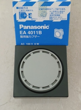 松下蜂鸣器EA4011B AC100V 8W停产库存备件10个