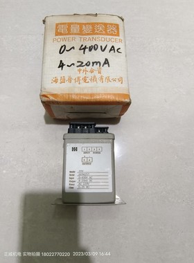 海盐普博电量变送器功率传感器HV94257 输入0-400V AC 输出4-20mA