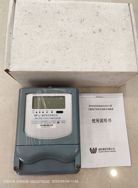 威胜三相四线电子式有无功组合电能表DTS(X)343 3*1.5-6A停产备件