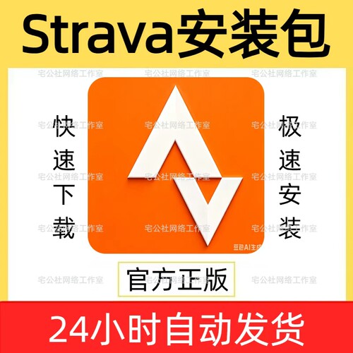 strava下载安装strava骑行软件安卓下载ios苹果strava安装包成功