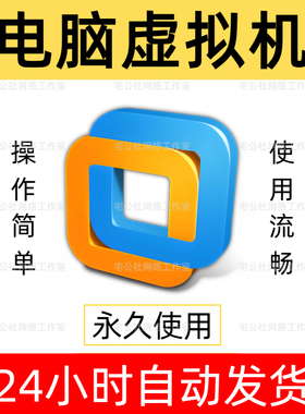电脑虚拟机软件win10系统虚拟机系统安装双系统vmware虚拟机永久