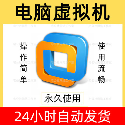 电脑虚拟机软件win10系统虚拟机系统安装双系统vmware虚拟机永久