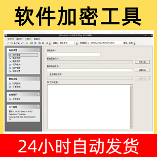 电脑exe程序加密软件防泄密加壳软件卡密一机一码exe文件加密工具
