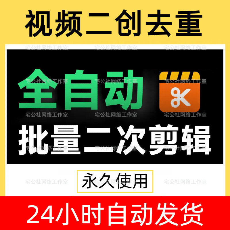 短视频二创去重软件视频剪辑工具短视频再创作电脑软件