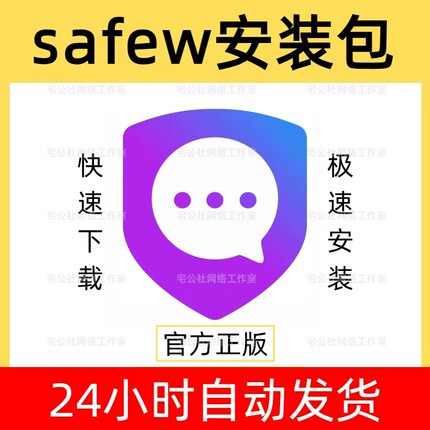 safew软件安装包safew官方永久版本下载safew安装safew软件安装包
