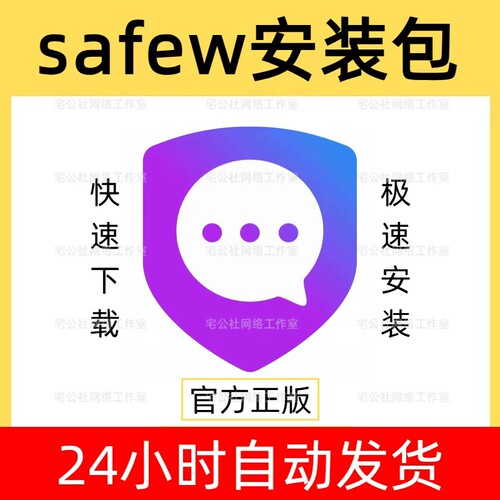 safew软件安装包safew官方永久版本下载safew安装safew软件安装包