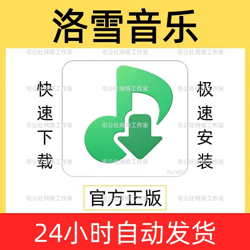 洛雪音乐播放器LX Music支持电脑安卓手机落雪音乐软件安装包下载