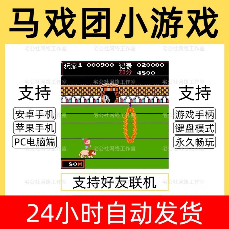 马戏团经典怀旧游戏系列FC任天堂游戏合集支持手柄好友联机无广告