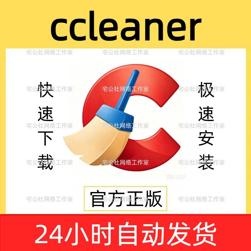 ccleaner Professional专业版v6.40电脑c盘垃圾清理系统优化工具