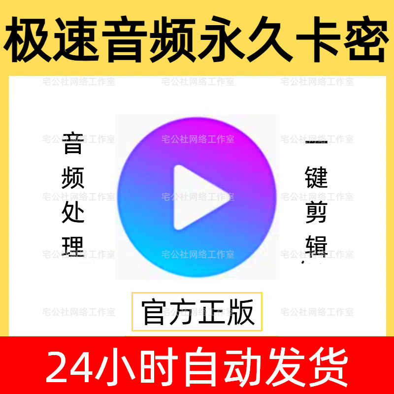 极速音频剪辑卡密音频一键分段剪辑制作音频文案字幕拆分永久软件