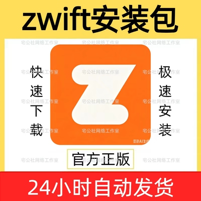 zwift安装下载安卓手机zwift骑行软件下载电脑版版苹果安装包更新