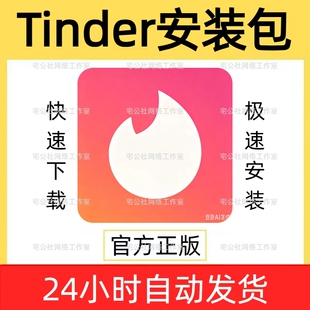 tinder软件下载tinder安卓下载tinder安装包下载苹果手机安装包